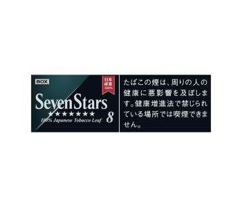 СЕВЕН СТАРС 8 - БЛОК (ЯПОНИЯ) - SEVEN STARS PRIME LEAF 8 (JAPAN)